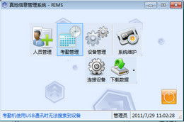 安全下載真地信息管理系統(tǒng)rims——360軟件寶庫(kù)指南